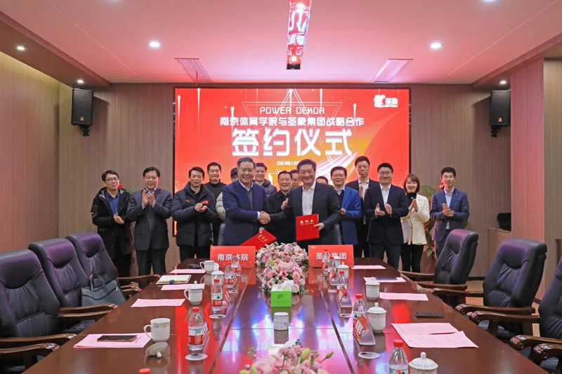 深化校企合作，共促體育產業發展｜圣象集團與南京體育學院達成戰略合作！